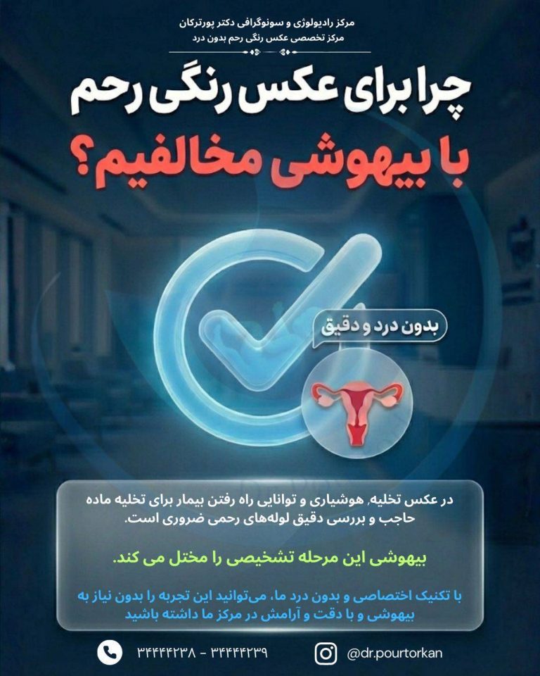 بنر عکس رنگی رحم بدون درد
