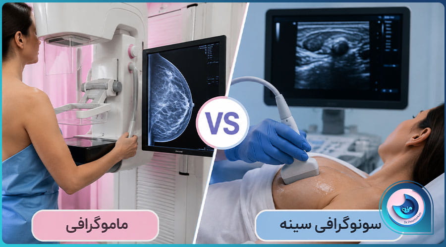 سونوگرافی سینه یا موموگرافی